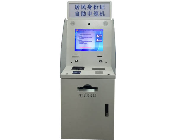 居民身份證自助申領(lǐng)機(jī)