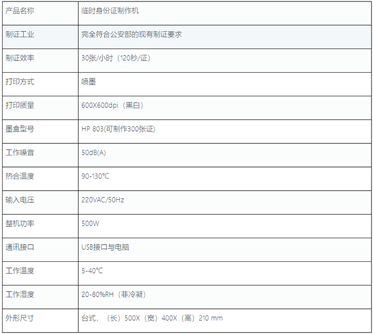 臨時身份證制作機技術參數