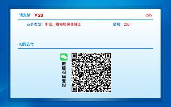 警銀通設備終端支付界面